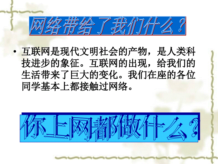 中学网络安全教育ppt课件.ppt_第2页