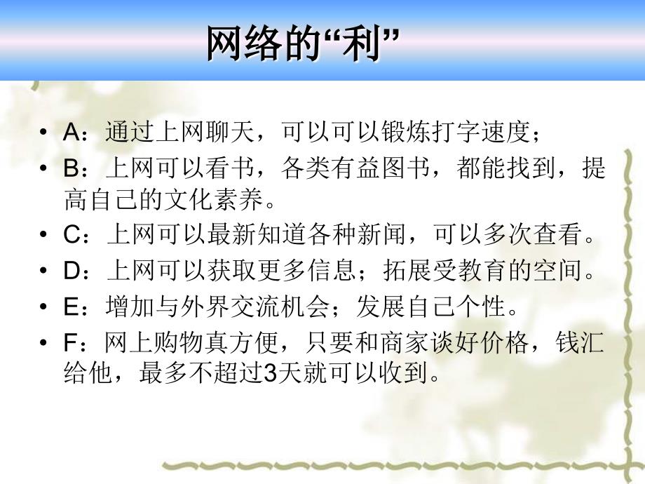 中学网络安全教育ppt课件.ppt_第3页