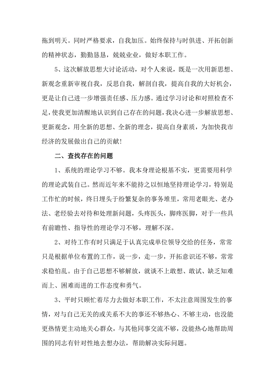 对学习不重视整改措施.doc_第2页