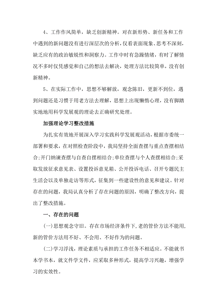 对学习不重视整改措施.doc_第3页