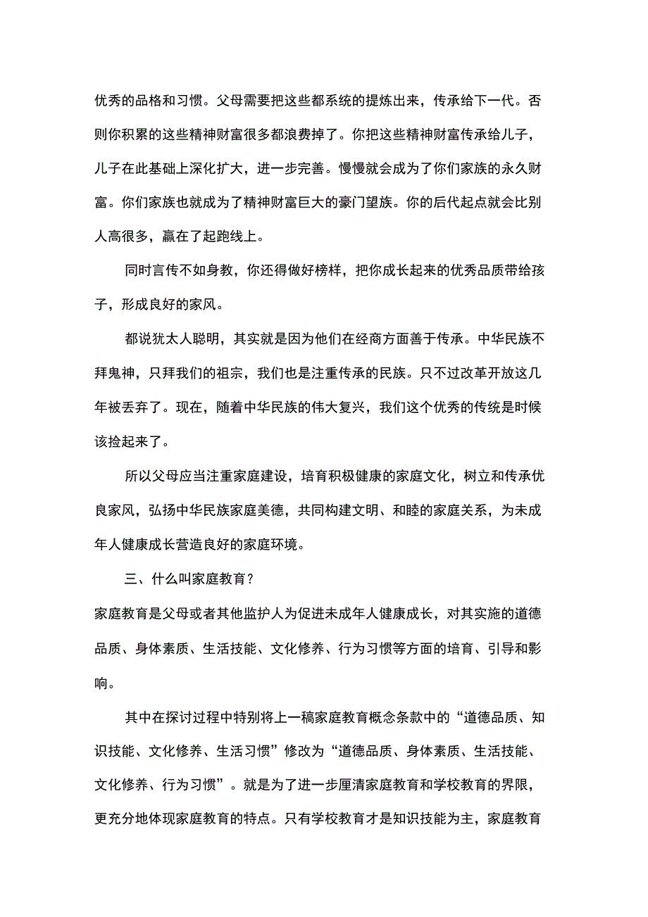 家庭教育促进法解读.docx_第2页