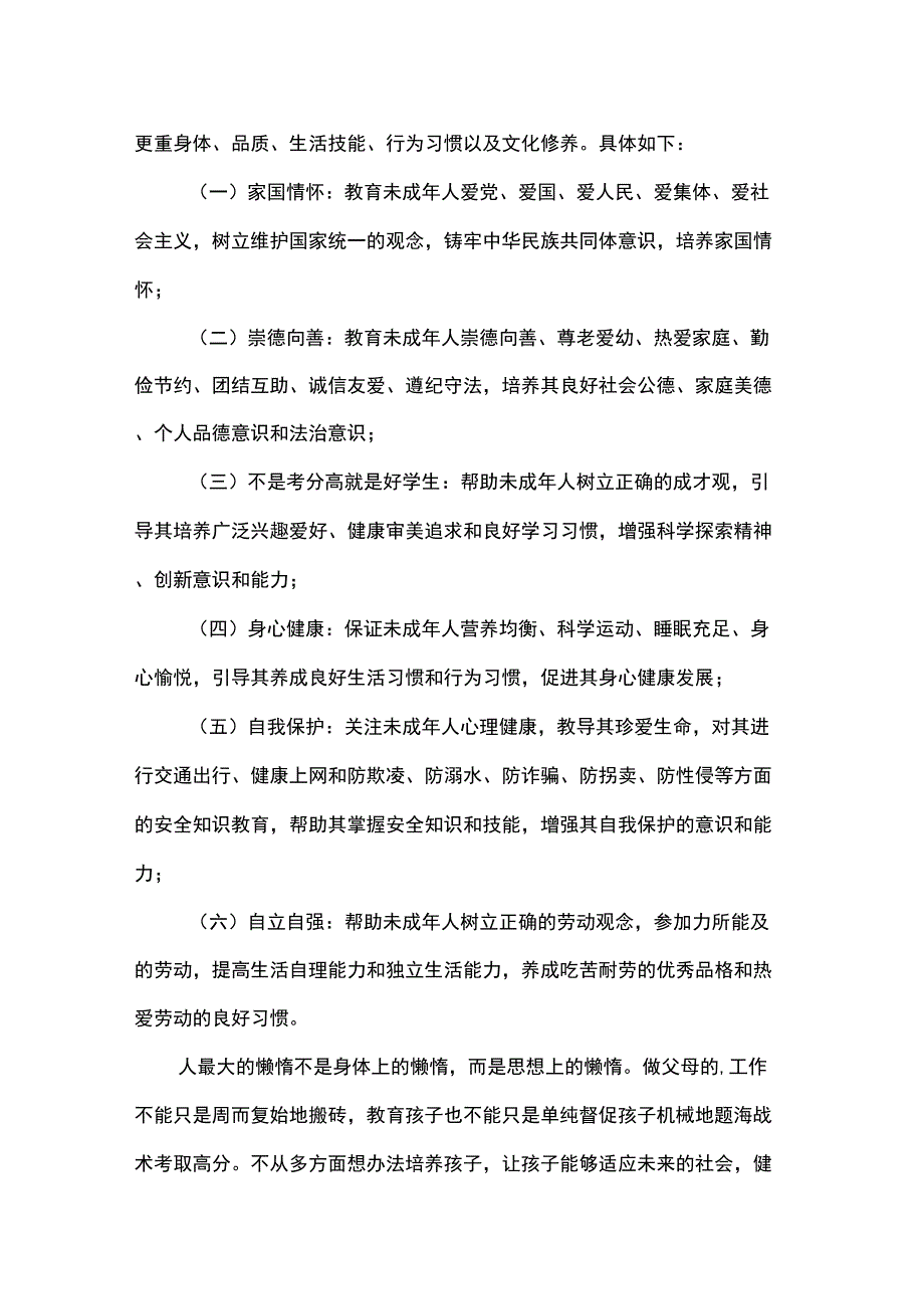 家庭教育促进法解读.docx_第3页