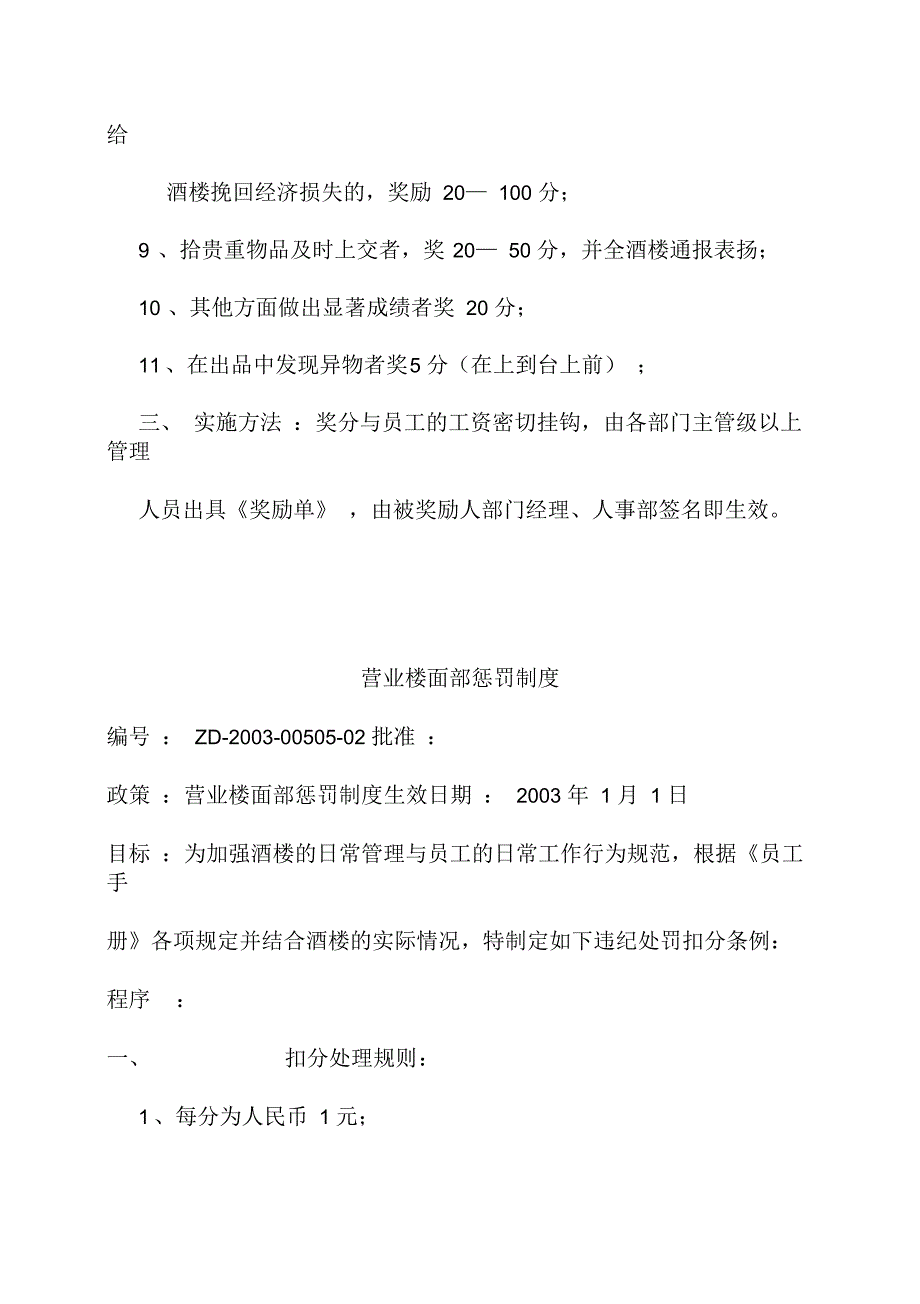 关于营业楼面部奖励制度.docx_第3页