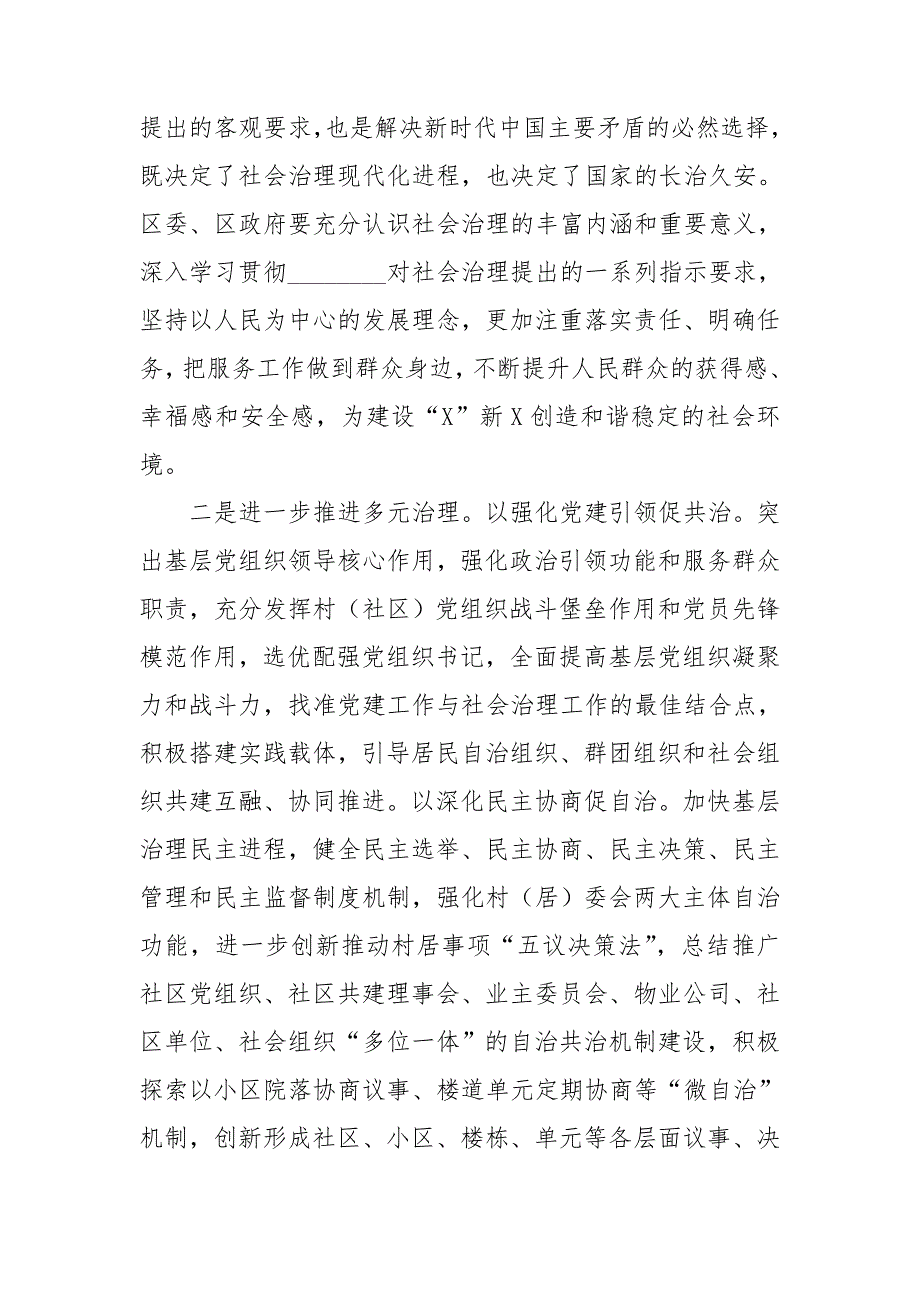 在基层社会治理工作推进会上的发言材料.doc_第2页