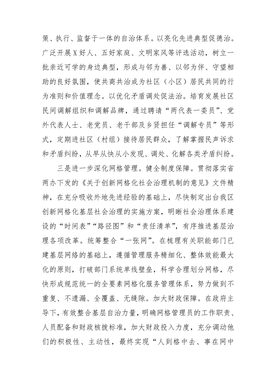 在基层社会治理工作推进会上的发言材料.doc_第3页