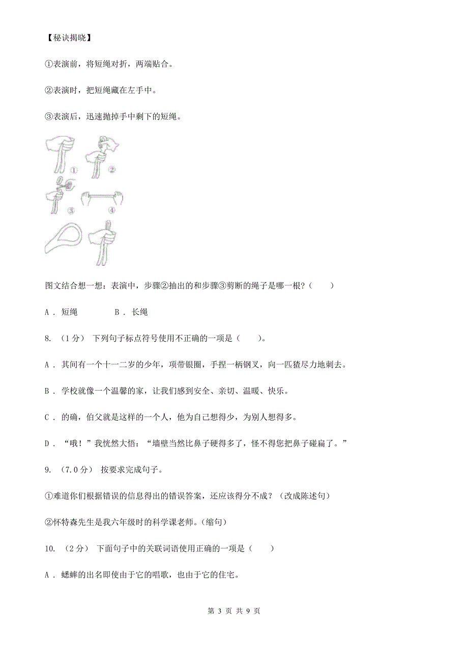 云南省保山市四年级下学期语文期末考试试卷.doc_第3页