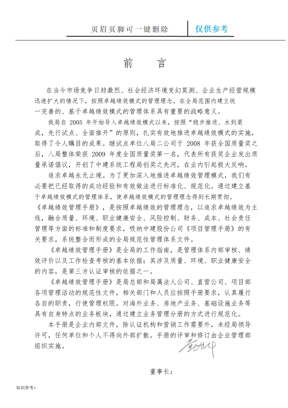 中建八局国家奖卓越绩效管理手册借鉴类别.doc_第3页