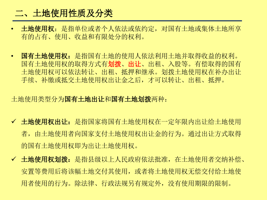 土地性质及分类.ppt_第2页