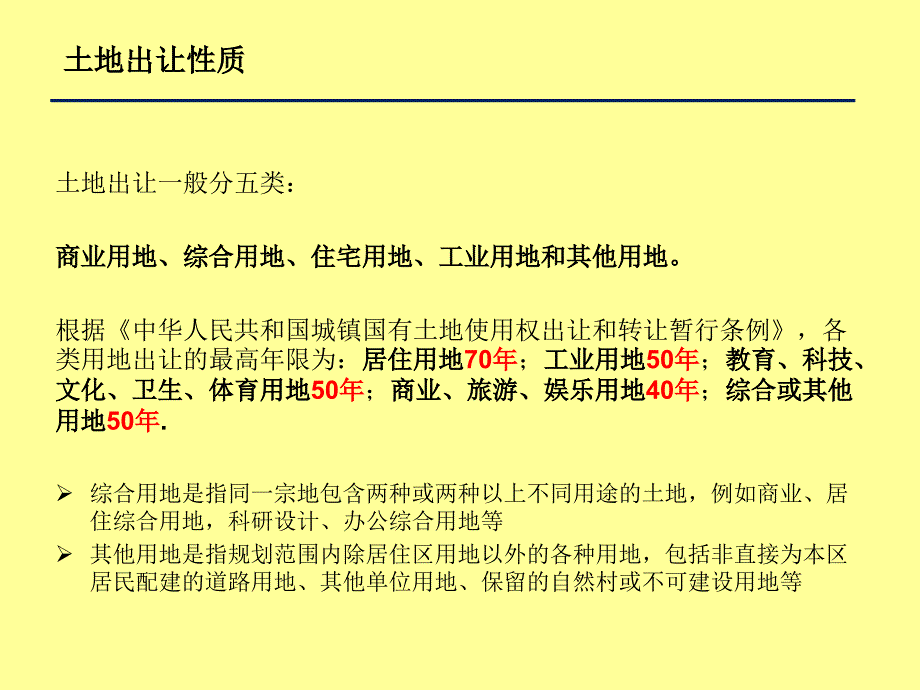 土地性质及分类.ppt_第3页