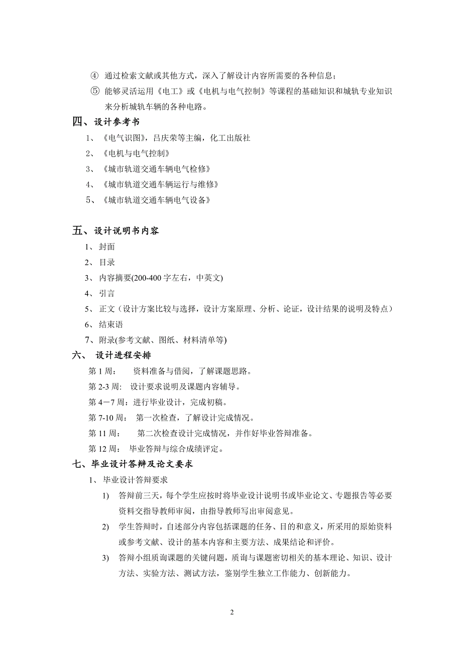 城轨车辆控制电路分析及故障排除.doc_第2页