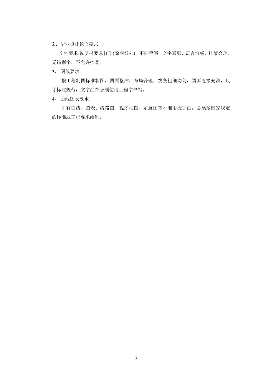 城轨车辆控制电路分析及故障排除.doc_第3页