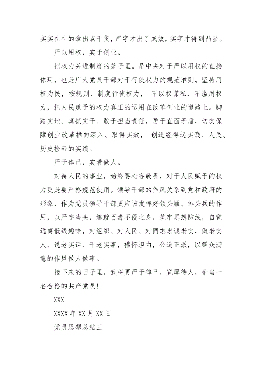党员思想总结.docx_第3页