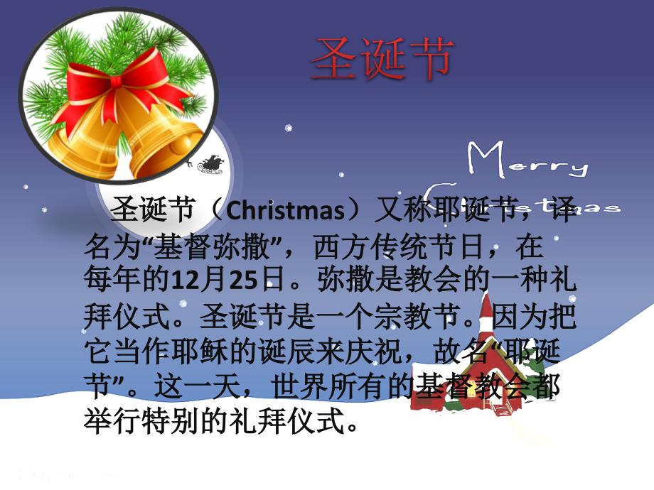 圣诞节介绍PPT课件.ppt_第2页