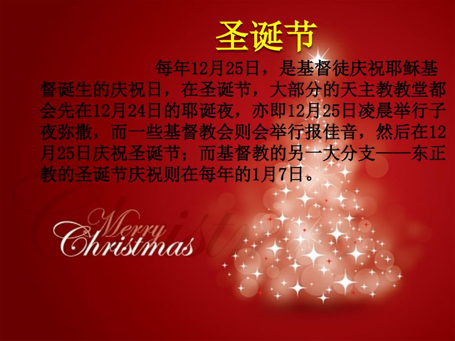 圣诞节介绍PPT课件.ppt_第3页