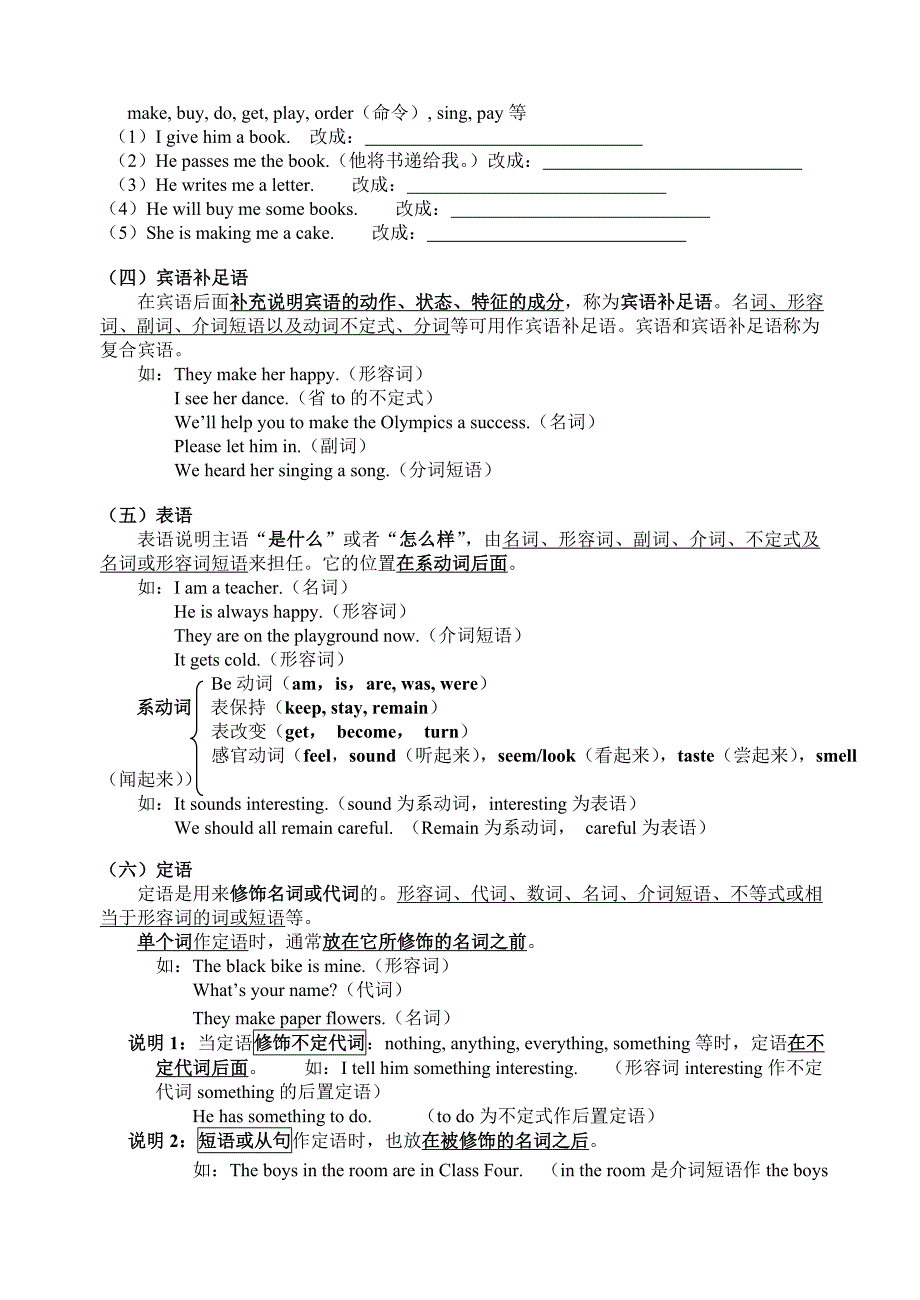 初中英语句子成分及五种基本句型讲解与练习.doc_第2页