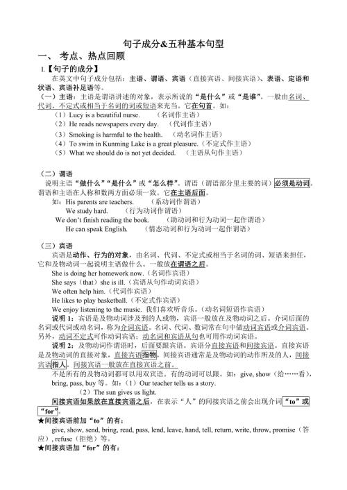 初中英语句子成分及五种基本句型讲解与练习.doc