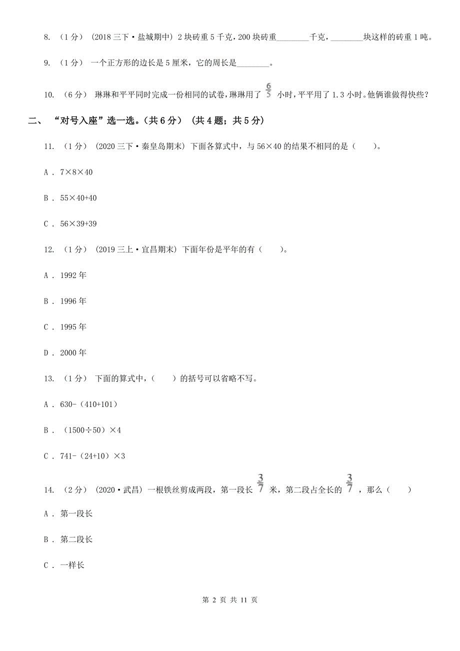 佛山市南海区三年级下学期数学期末试卷.doc_第2页