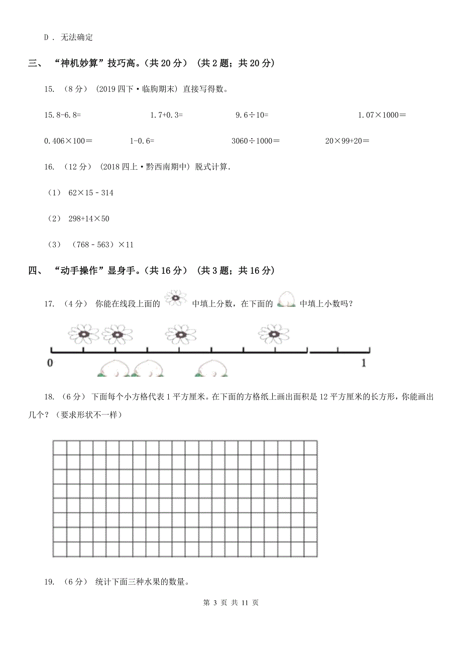 佛山市南海区三年级下学期数学期末试卷.doc_第3页