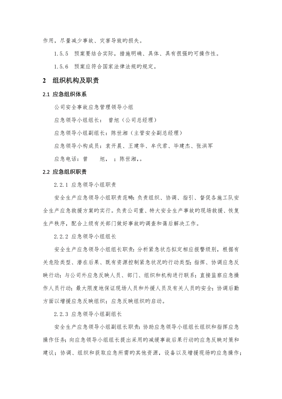 办公室应急预案和应急措施.docx_第3页