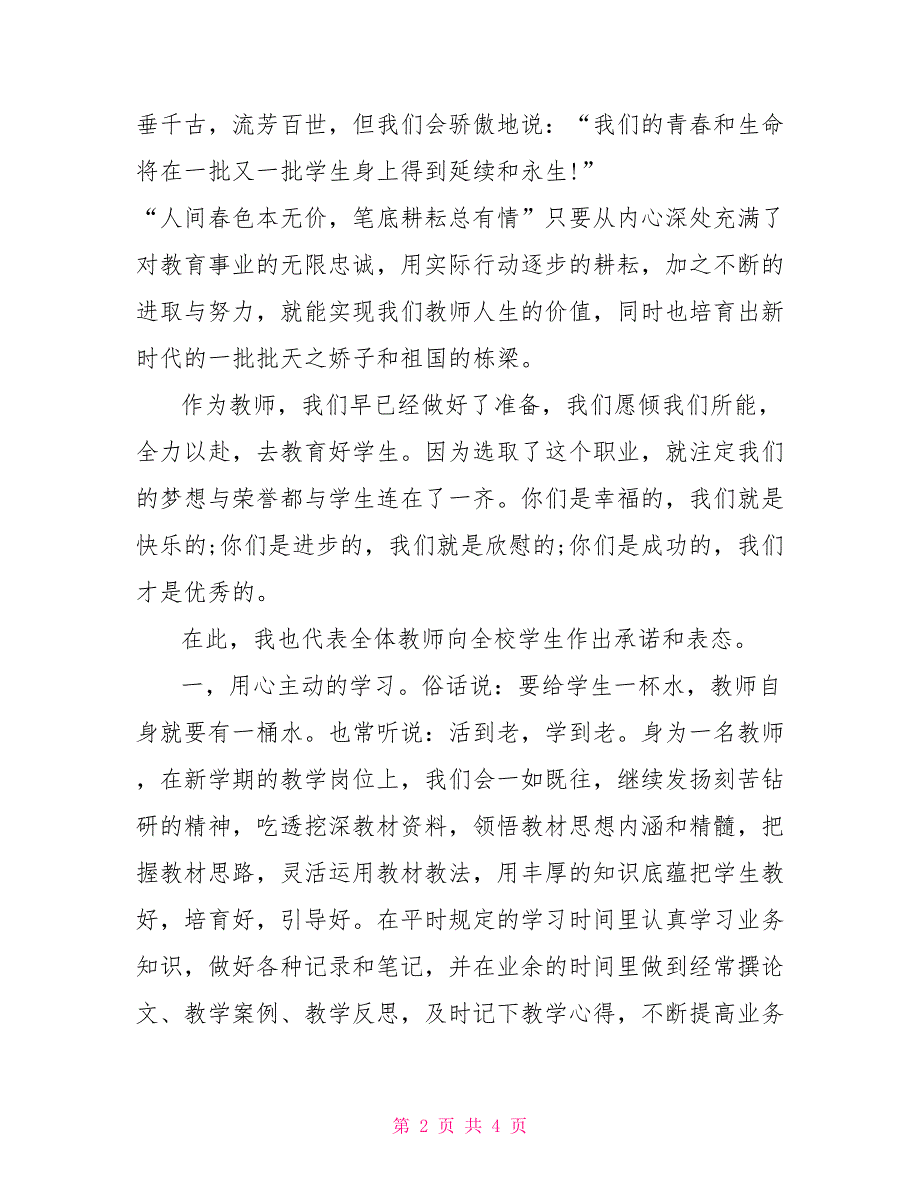 中学开学典礼教师代表发言.doc_第2页