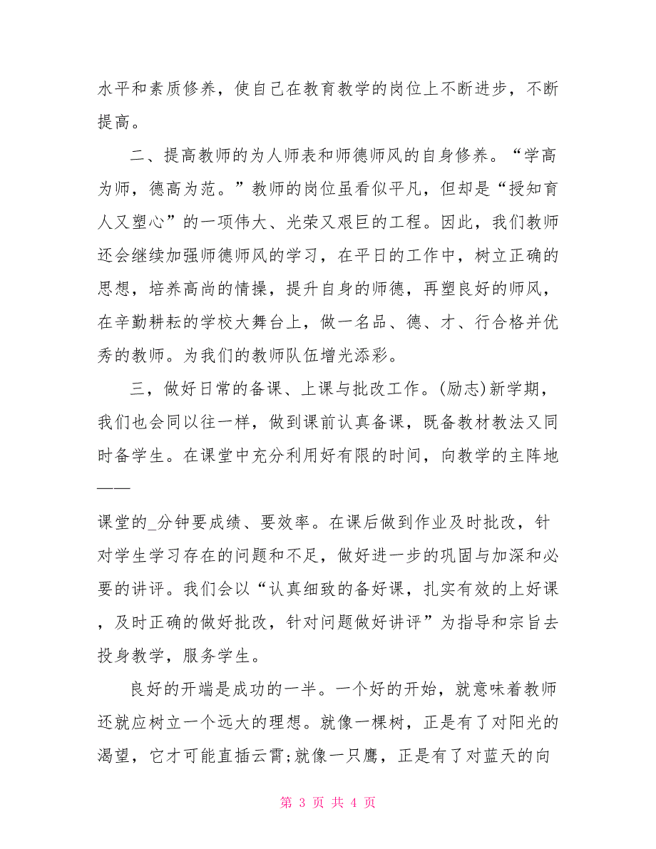 中学开学典礼教师代表发言.doc_第3页
