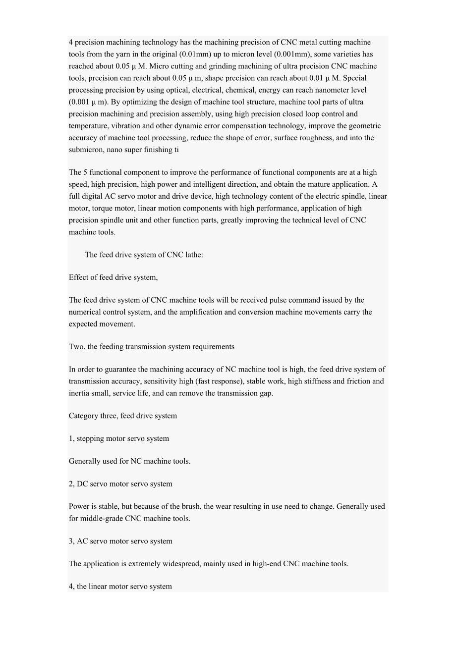 外文翻译关于数控车床.doc_第3页