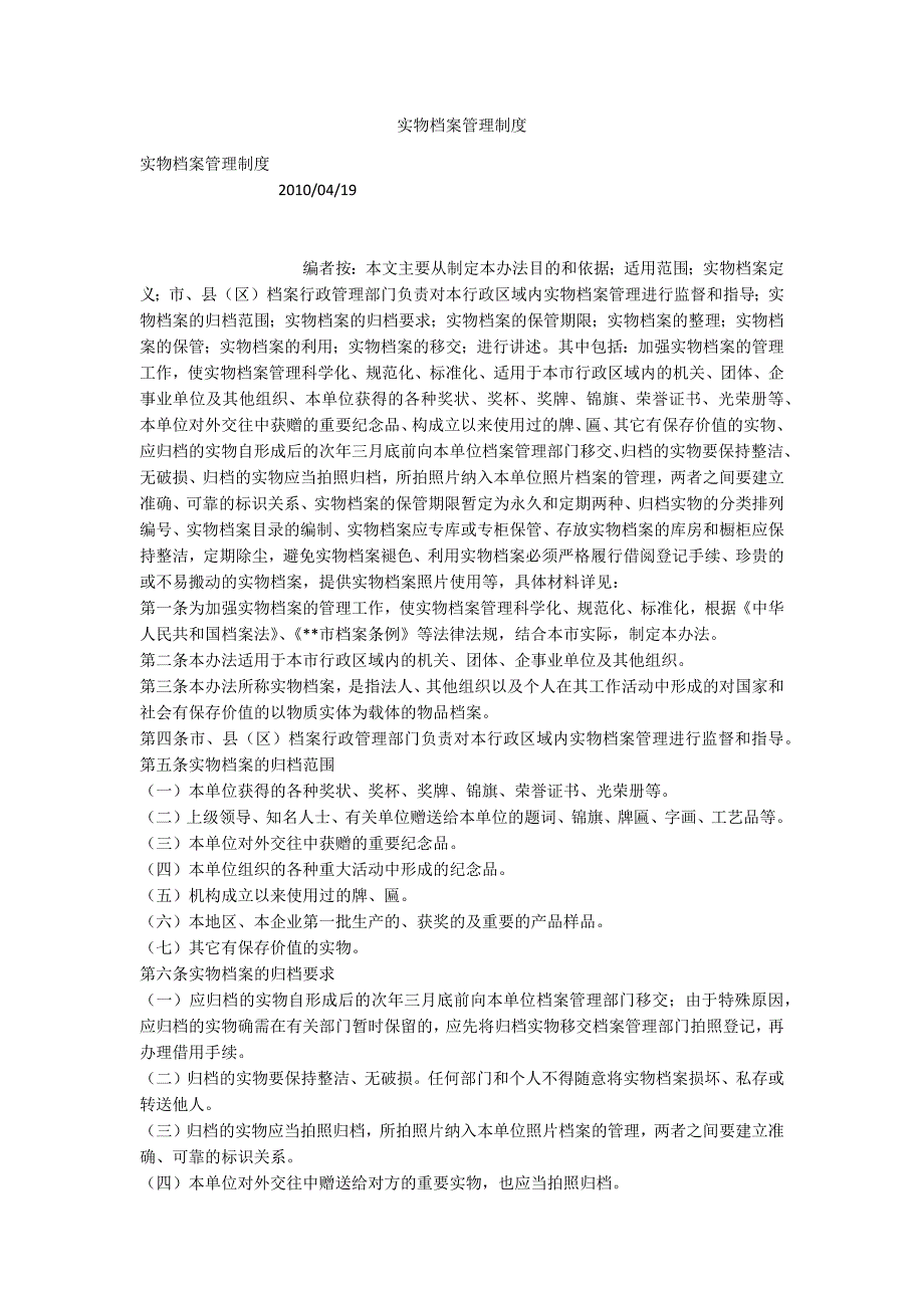 实物档案管理制度.docx_第1页