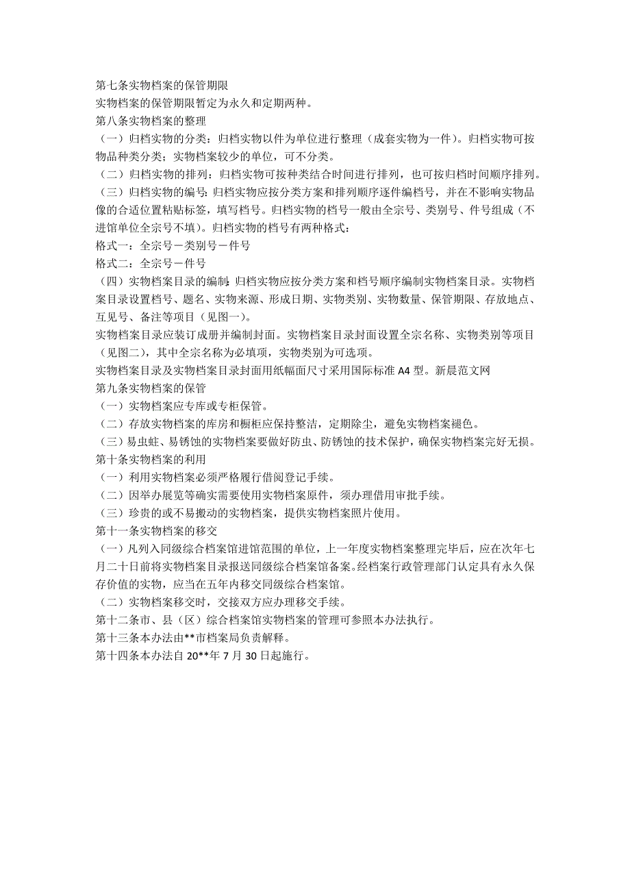 实物档案管理制度.docx_第2页