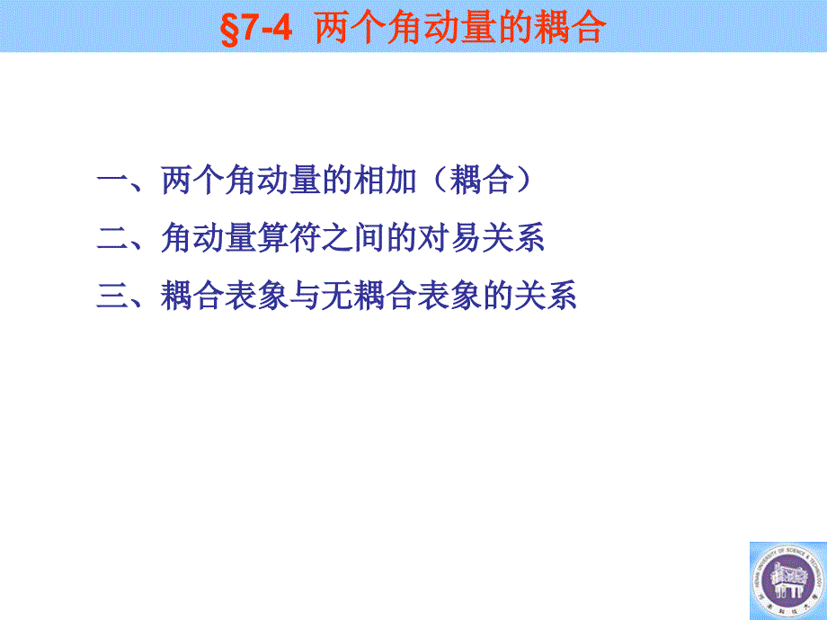 两个角动量的耦合.ppt_第1页