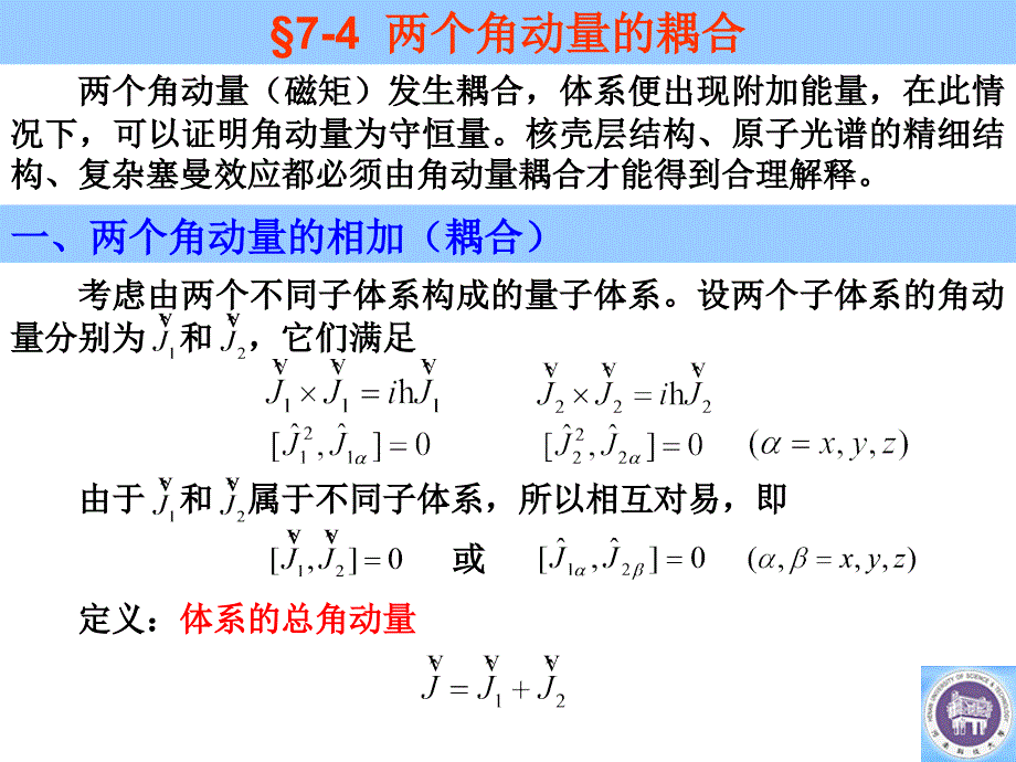 两个角动量的耦合.ppt_第2页