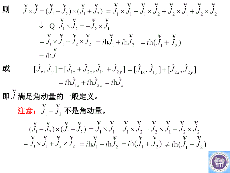 两个角动量的耦合.ppt_第3页