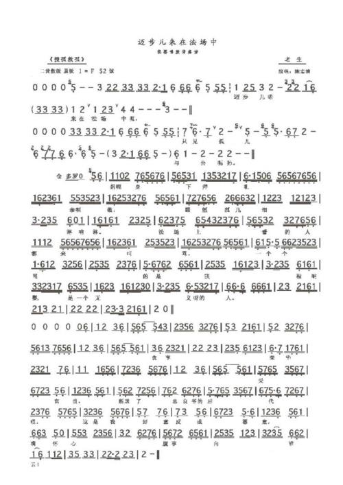 京剧搜孤救孤迈步儿来在法场中伴奏曲谱.doc