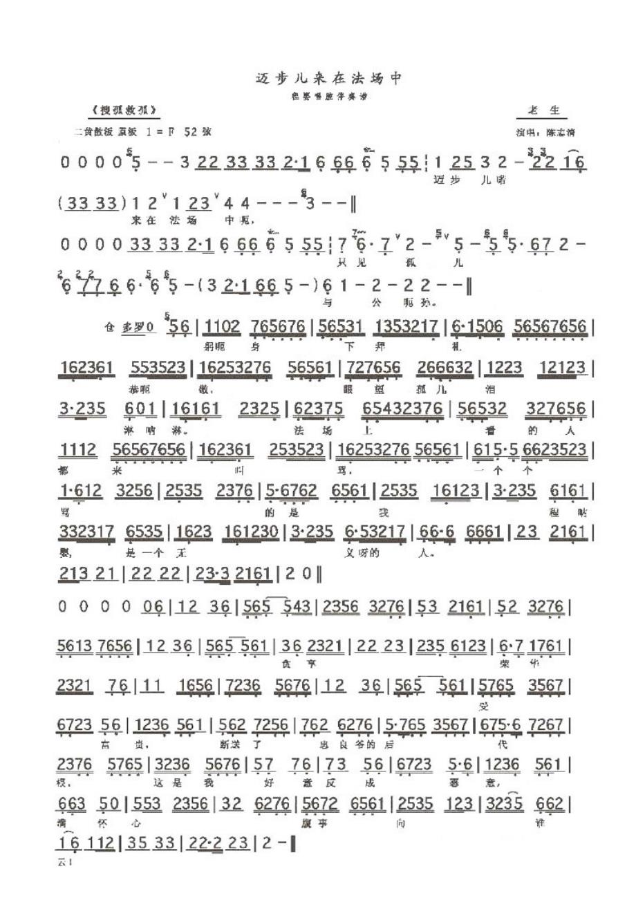 京剧搜孤救孤迈步儿来在法场中伴奏曲谱.doc_第1页