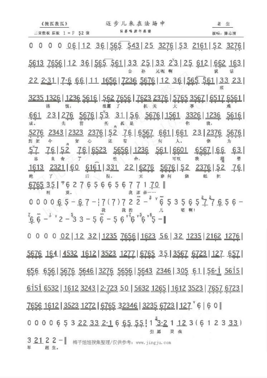 京剧搜孤救孤迈步儿来在法场中伴奏曲谱.doc_第2页