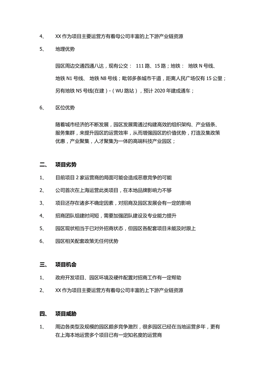 产业园招商策划方案初稿.doc_第2页