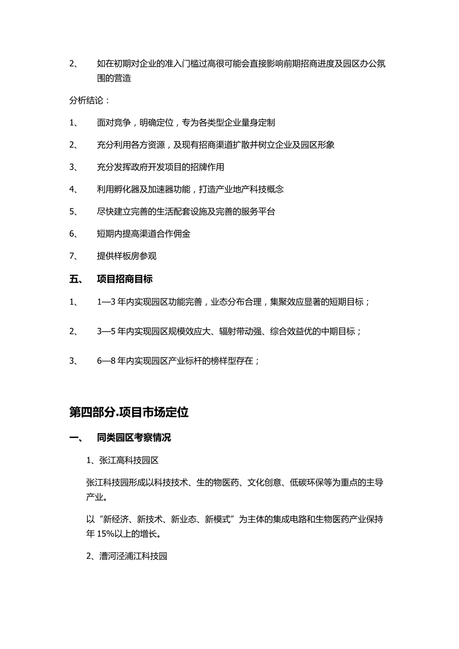 产业园招商策划方案初稿.doc_第3页
