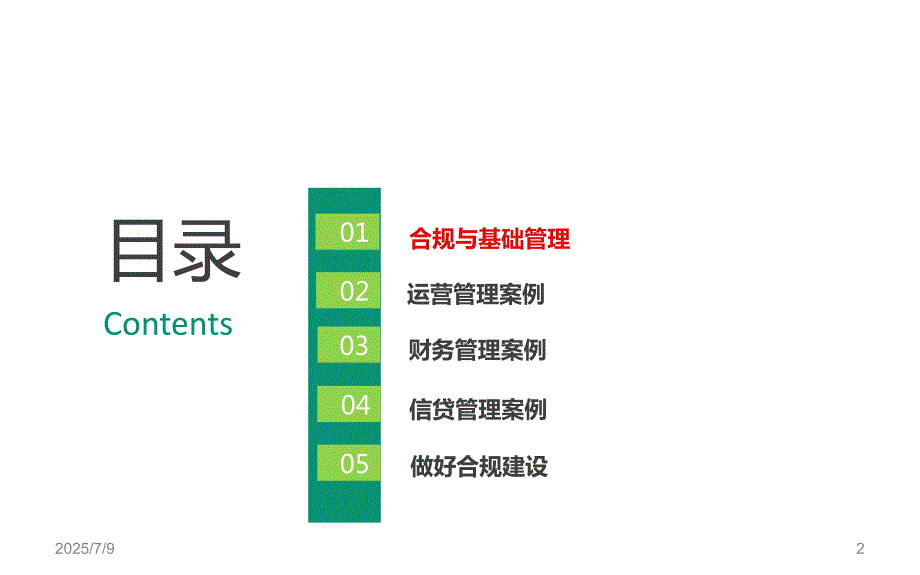 农行合规文化之行长讲合规.ppt_第2页