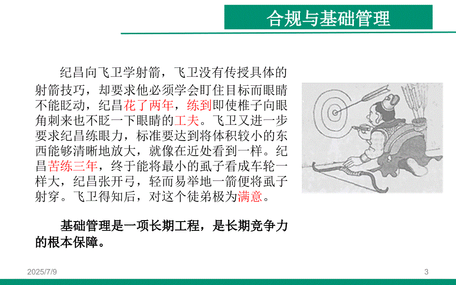 农行合规文化之行长讲合规.ppt_第3页