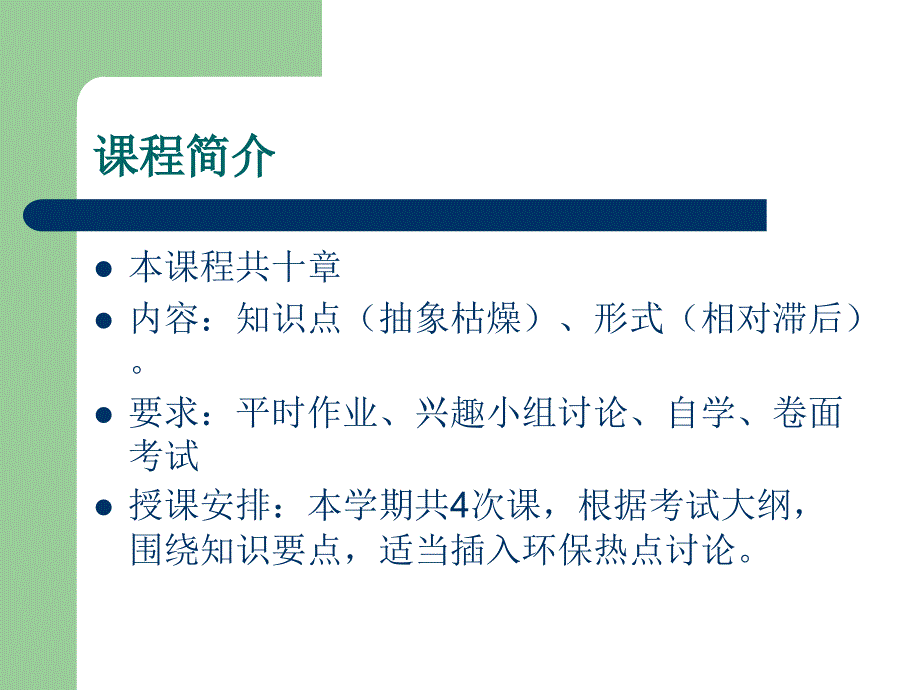 农村环境保护PPT课件.ppt_第2页