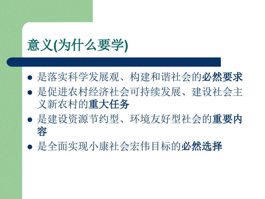 农村环境保护PPT课件.ppt_第3页