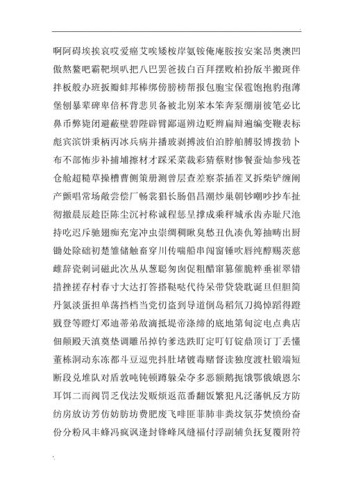 五笔常用3000字练习.doc