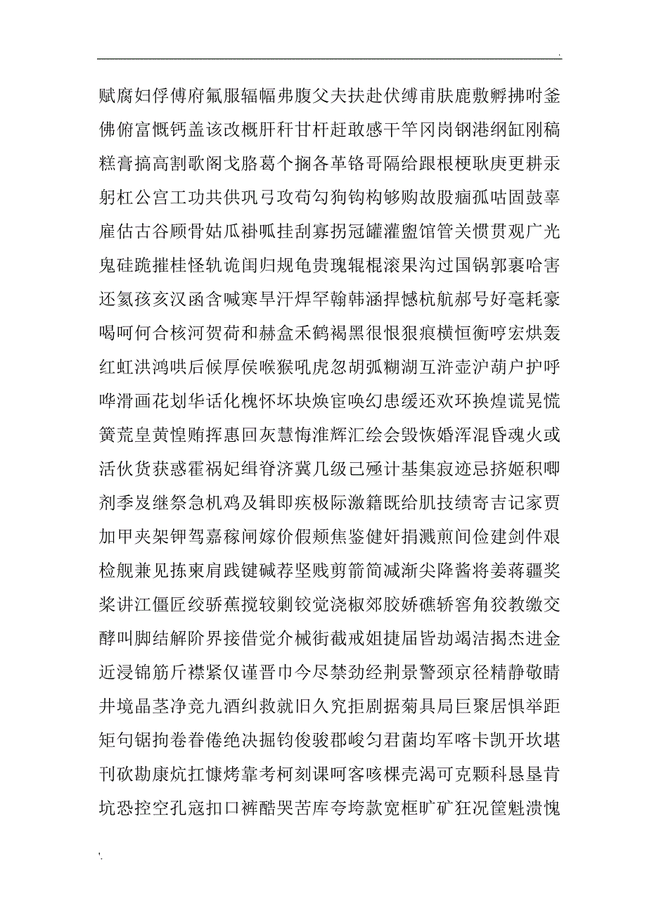 五笔常用3000字练习.doc_第2页