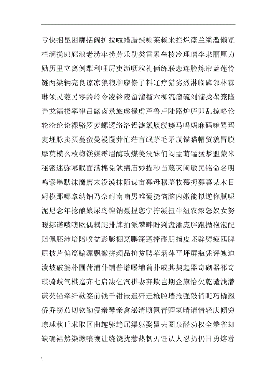 五笔常用3000字练习.doc_第3页