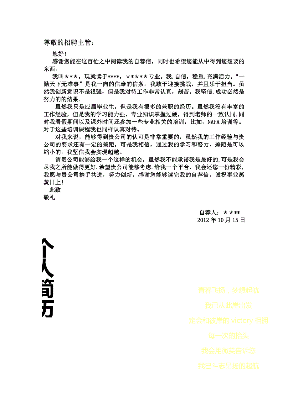 大学生个人简历标准模板精品.doc_第2页