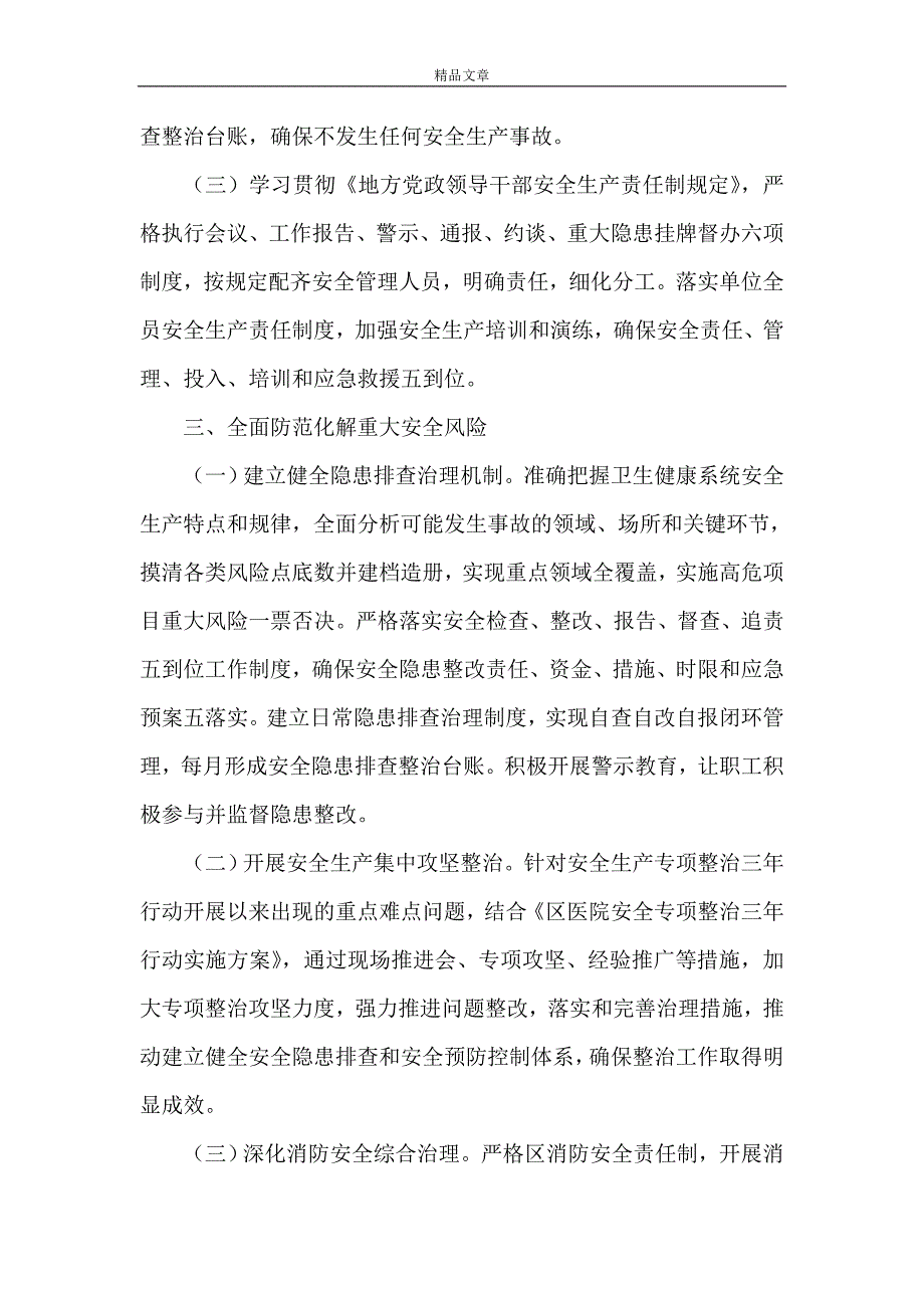 卫生健康系统2022年安全生产工作计划.doc_第2页