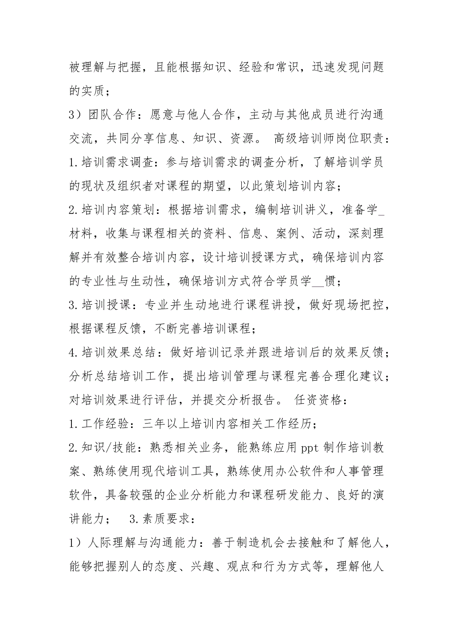 中专高级讲师岗位职责共5篇.docx_第3页