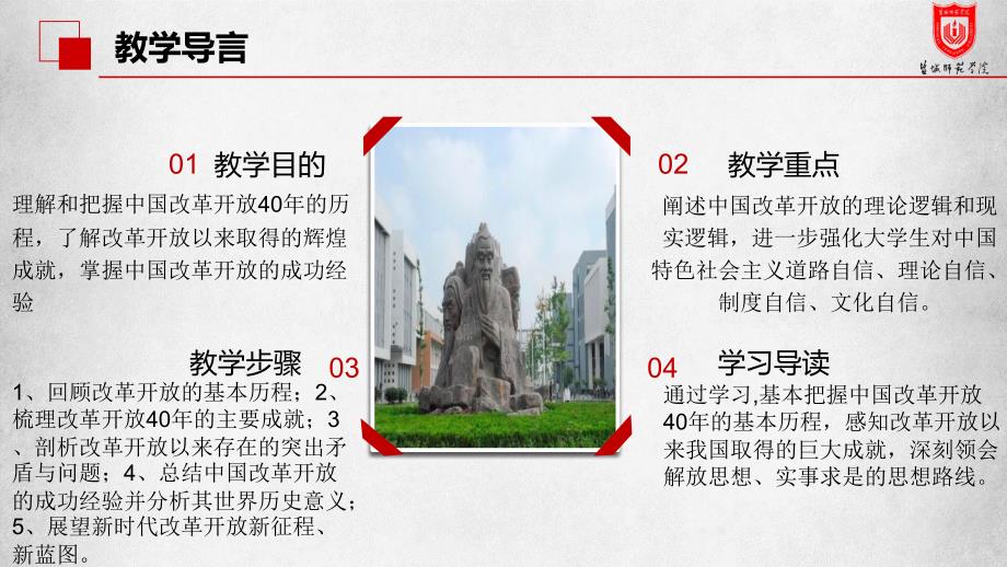 中国改革开放40年回顾与展望.pptx_第2页
