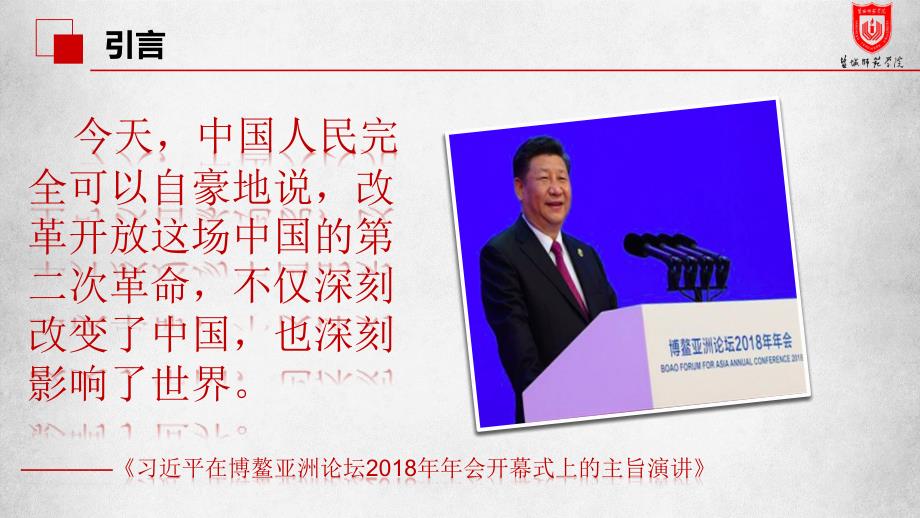 中国改革开放40年回顾与展望.pptx_第3页