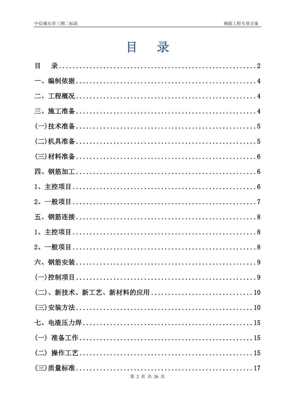 多层住宅及地下室钢筋工程专项施工方案范本.doc_第2页
