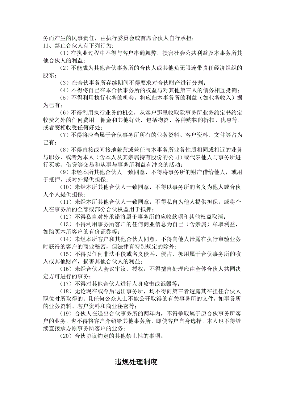 合伙人行为规范和违规处理制度.doc_第3页
